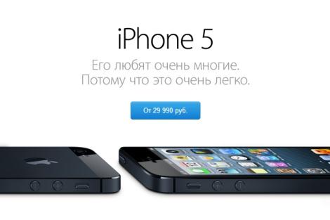 iPhone 5 в России