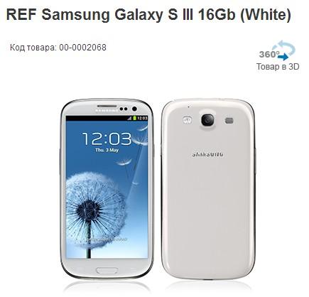 REF Samsung Galaxy S III 16Gb (White)